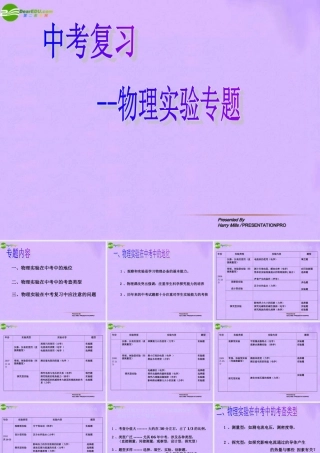 中考物理复习课件 人教新课标版 课件