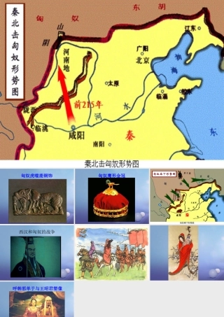 七年级历史上册 第14课 匈奴的兴起及与汉朝的和战图片素材2 新人教版 素材