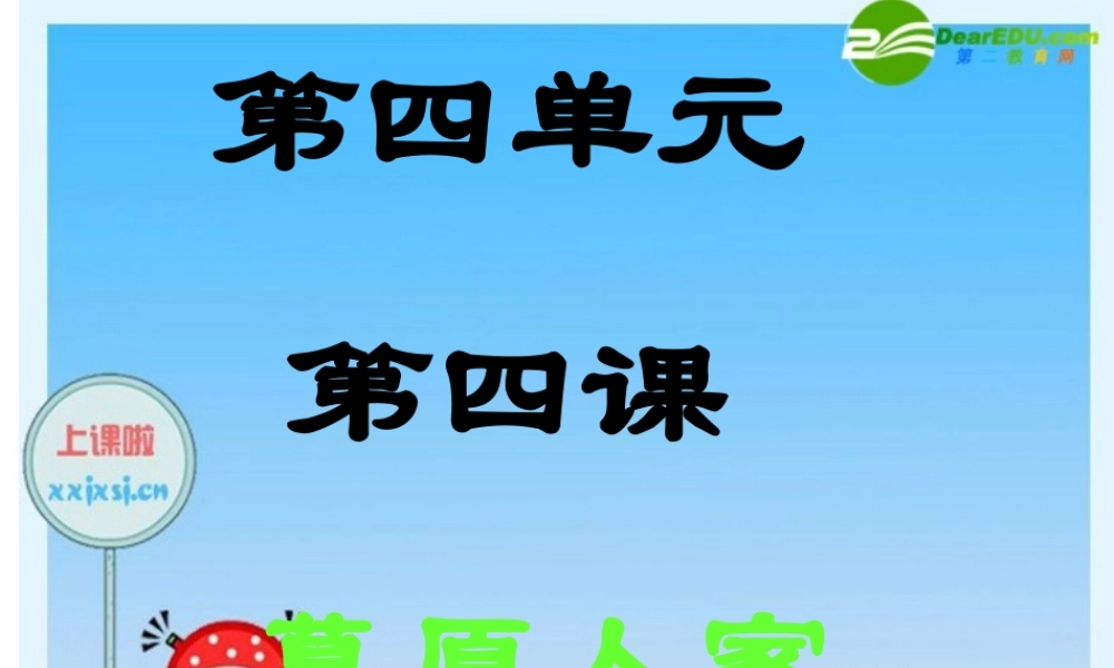 七年级历史上册 草原人家课件 人教新课标版 课件