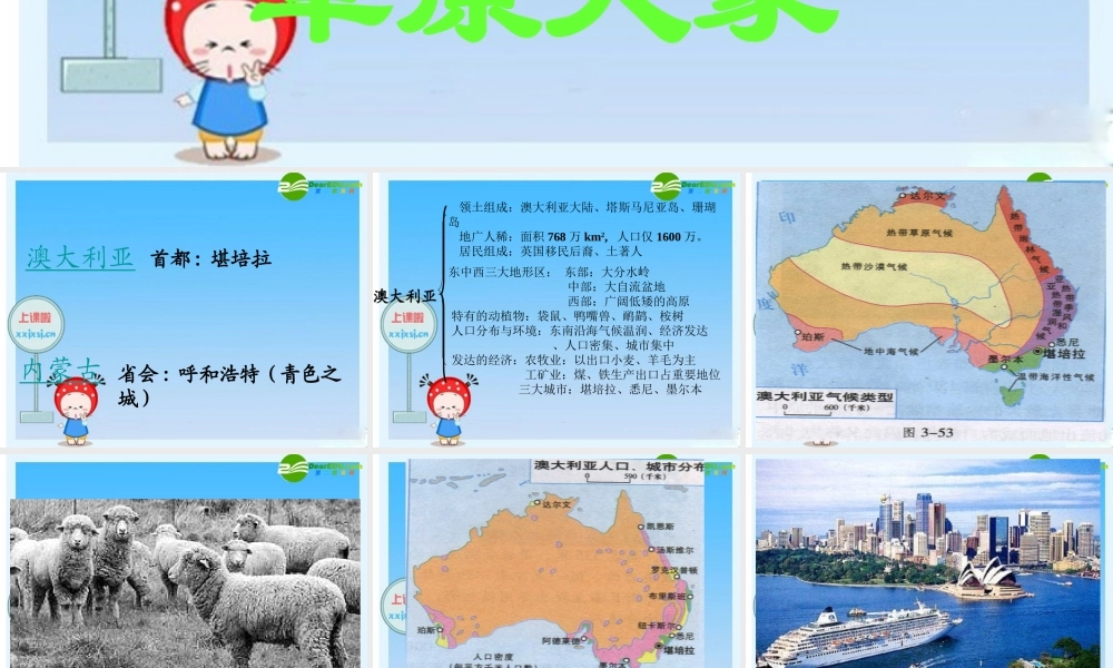 七年级历史上册 草原人家课件 人教新课标版 课件