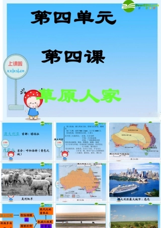 七年级历史上册 草原人家课件 人教新课标版 课件