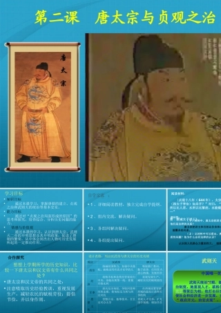 七年级历史下册 第二课(唐太宗与贞观之治)课件 人教新课标版 课件