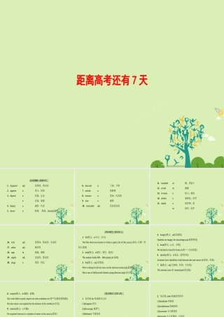 (浙江专版)高考英语二轮复习 距离高考还有7天课件