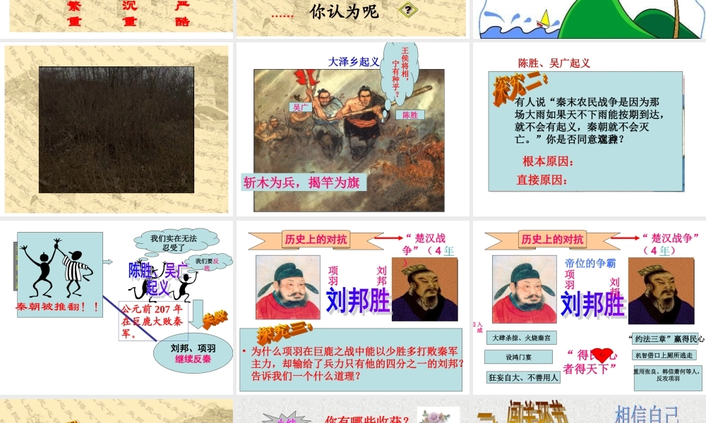 七年级历史亲王扫六和伐无道诛暴秦课件人教版 课件