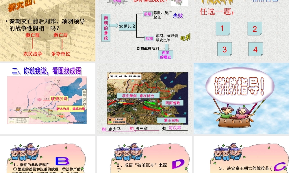七年级历史亲王扫六和伐无道诛暴秦课件人教版 课件