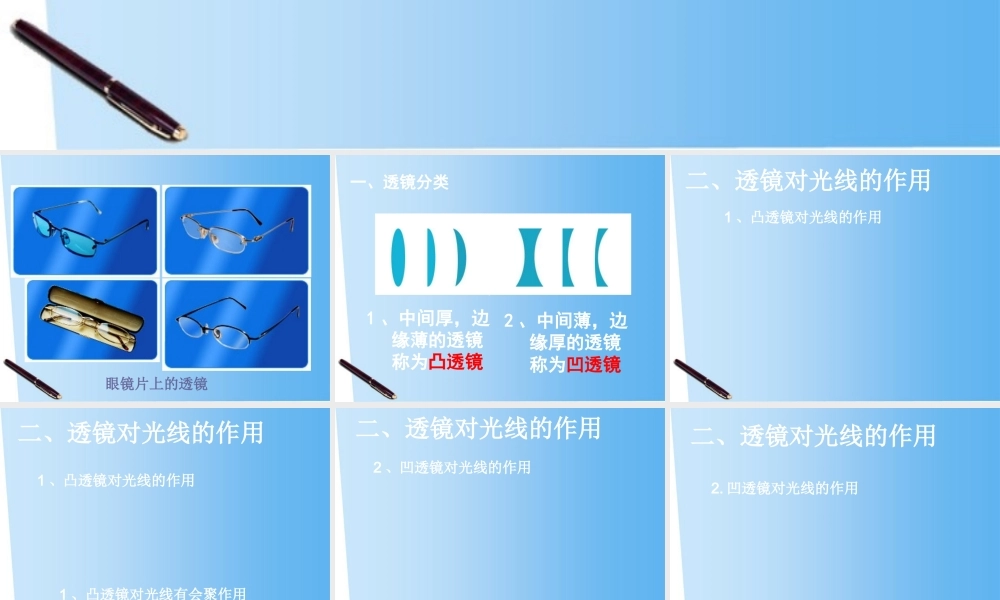 八年级物理上册 科学探究：凸透镜成像课件 教科版 课件