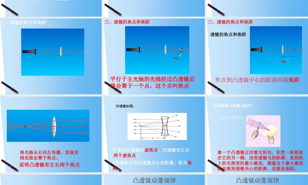 八年级物理上册 科学探究：凸透镜成像课件 教科版 课件