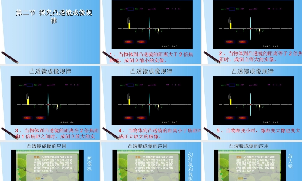 八年级物理上册 科学探究：凸透镜成像课件 教科版 课件