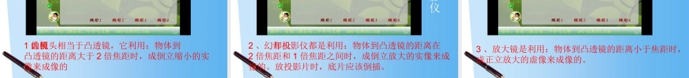 八年级物理上册 科学探究：凸透镜成像课件 教科版 课件