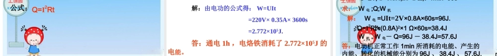 九年级 科学探究：电流做功与哪些因素有关(课件)2 课件