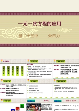 一元一次方程的应用(说课) 七年级上册第五章整套课件 浙教版