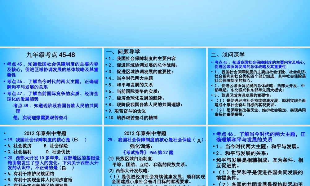九年级 考点45 48复习课件