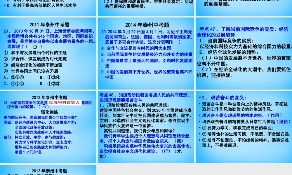 九年级 考点45 48复习课件