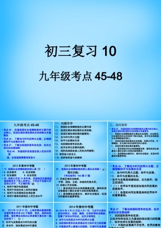 九年级 考点45 48复习课件