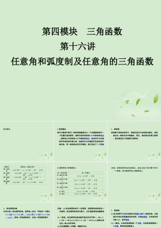 (走向清华北大)高考总复习 任意角和弧度制及任意角的三角函数课件