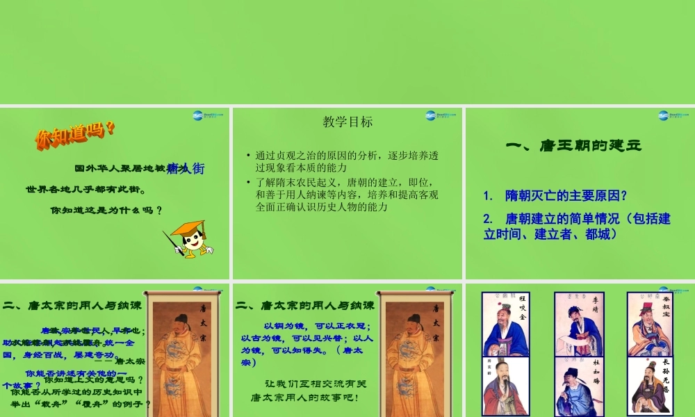 七年级历史下册(第2课 唐太宗与贞观之治)课件 北师大版 课件