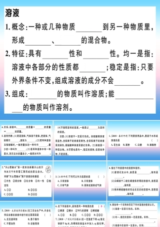 九年级化学下册 第九单元 溶液 课题1 第1课时 溶液习题课件 新人教版 课件