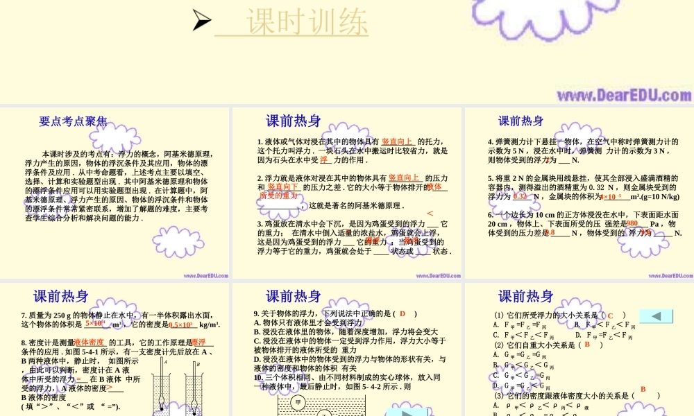 中考物理浮力复习课件 苏教版 课件