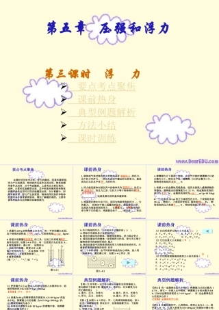 中考物理浮力复习课件 苏教版 课件