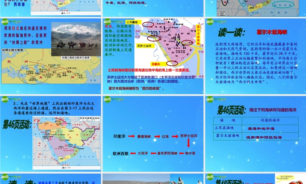 七年级地理下册 第二章了解地区第3节西亚课件 湘教版 课件