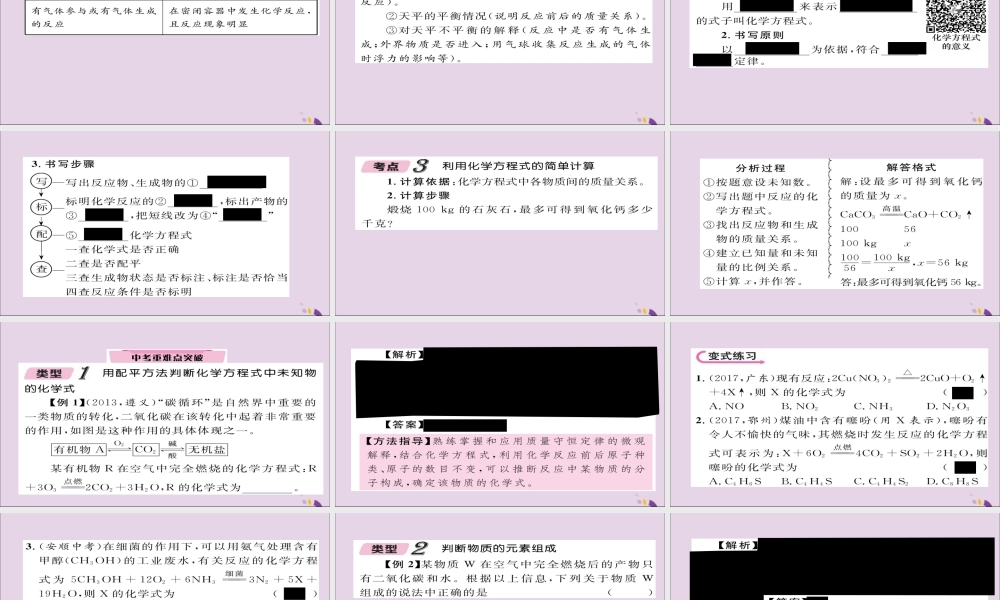 (遵义专版)中考化学总复习 第1编 教材知识梳理篇 第4章 认识化学变化 课时2 化学反应中的质量关系 化学方程式(精讲)课件