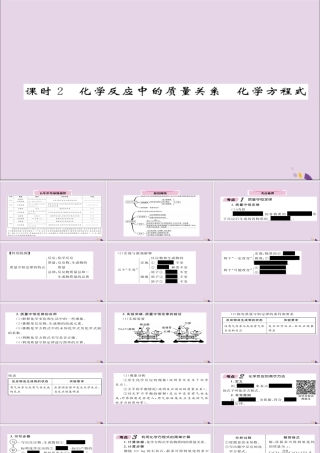 (遵义专版)中考化学总复习 第1编 教材知识梳理篇 第4章 认识化学变化 课时2 化学反应中的质量关系 化学方程式(精讲)课件