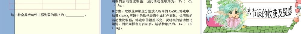 九年级化学常见金属的性质课件鲁教版 课件