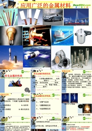 九年级化学常见金属的性质课件鲁教版 课件