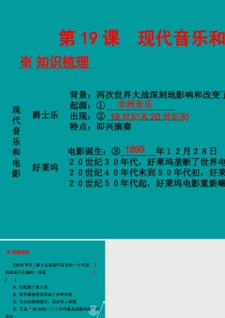 九年级历史下册 第19课 现代音乐和电影课件 新人教版 课件