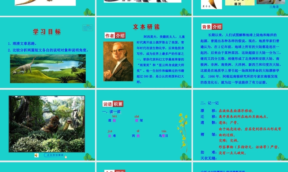 6 阿西莫夫短文两篇课件 八年级语文下册 第二单元 6 阿西莫夫短文两篇课件 新人教版 八年级语文下册 第二单元 6 阿西莫夫短文两篇课件 新人教版