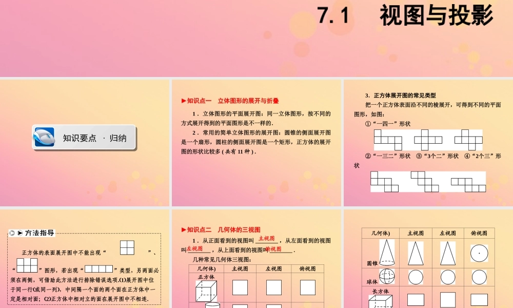 (陕西专版)中考数学新突破复习 第一部分 教材同步复习 第七章 视图与变换 71 视图与投影课件