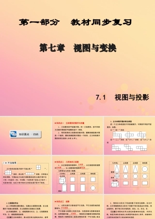 (陕西专版)中考数学新突破复习 第一部分 教材同步复习 第七章 视图与变换 71 视图与投影课件