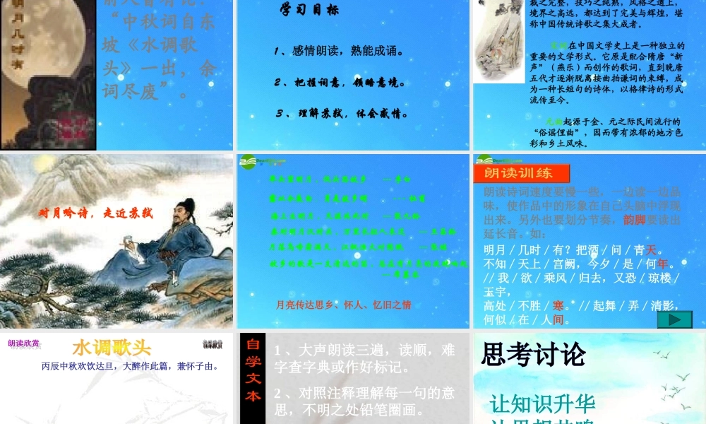 九年级下册第四单元之(苏轼咏月诗文)课件