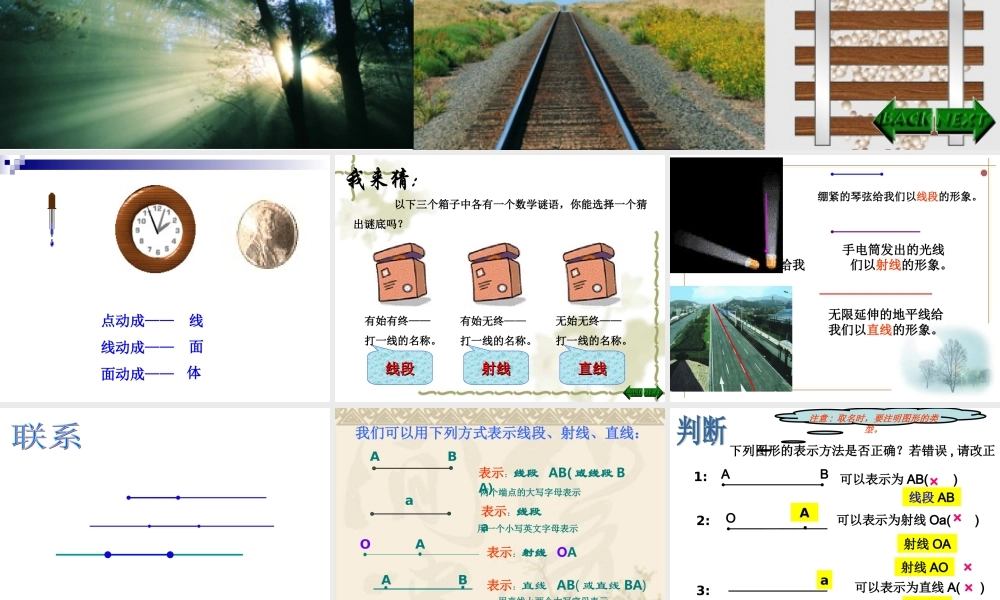 7.2线段射线直线 七年级数学线段射线直线说课课件及说课稿浙教版