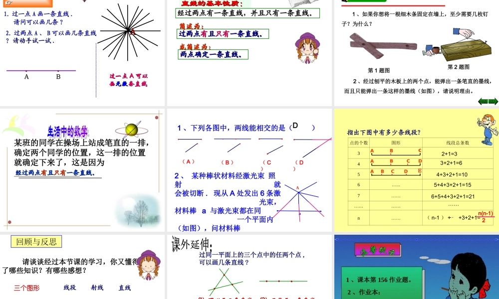 7.2线段射线直线 七年级数学线段射线直线说课课件及说课稿浙教版