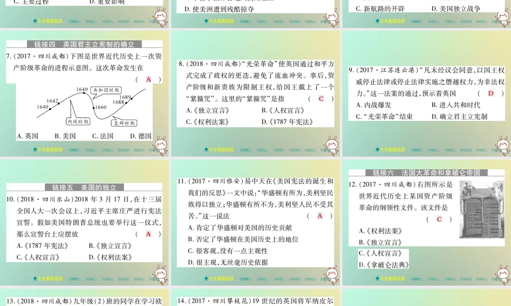 九年级历史上册 世界现代史(上)第一、二单元整合课件 川教版 课件