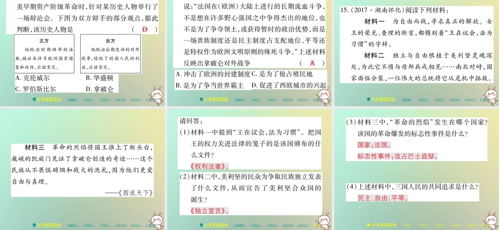 九年级历史上册 世界现代史(上)第一、二单元整合课件 川教版 课件