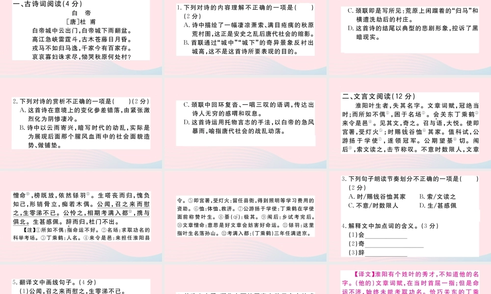 (江西专版)文下册 阅读组合训练6课件 新人教版 课件