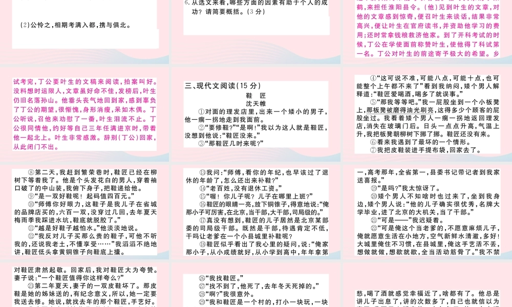 (江西专版)文下册 阅读组合训练6课件 新人教版 课件