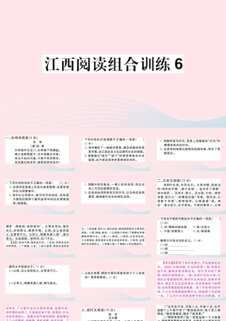 (江西专版)文下册 阅读组合训练6课件 新人教版 课件