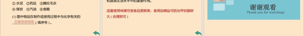 九年级化学上册 绪言 化学使世界变得更加绚丽多彩习题讲评课件 (新版)新人教版 课件