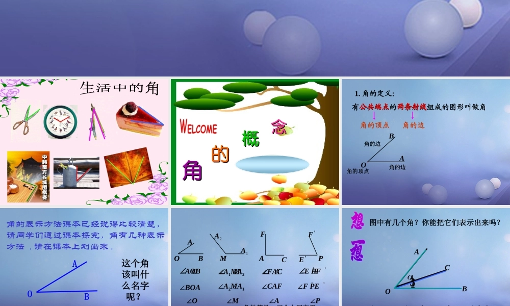七年级数学上册 4.6 角 4.6.1 角教学课件 (新版)华东师大版 课件