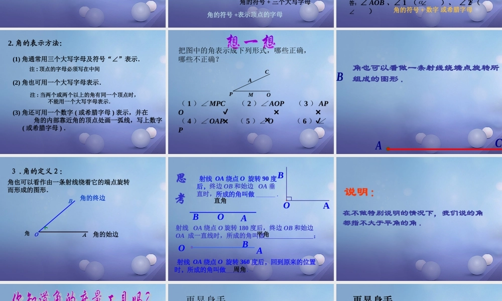 七年级数学上册 4.6 角 4.6.1 角教学课件 (新版)华东师大版 课件