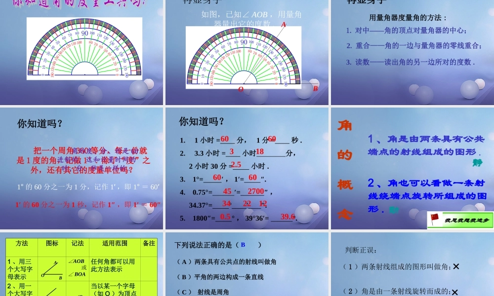七年级数学上册 4.6 角 4.6.1 角教学课件 (新版)华东师大版 课件