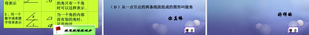 七年级数学上册 4.6 角 4.6.1 角教学课件 (新版)华东师大版 课件