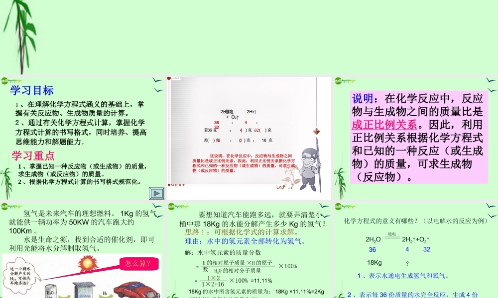 九年级化学上册  第五单元课题3 利用化学方程式的简单计算课件 人教新课标版 课件
