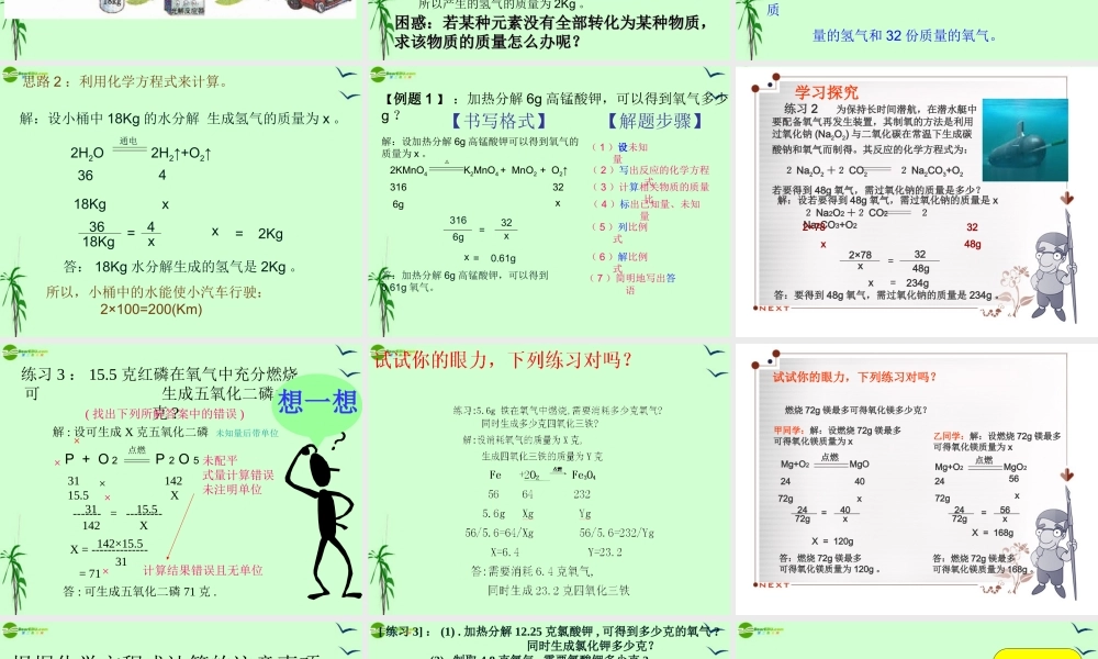 九年级化学上册  第五单元课题3 利用化学方程式的简单计算课件 人教新课标版 课件