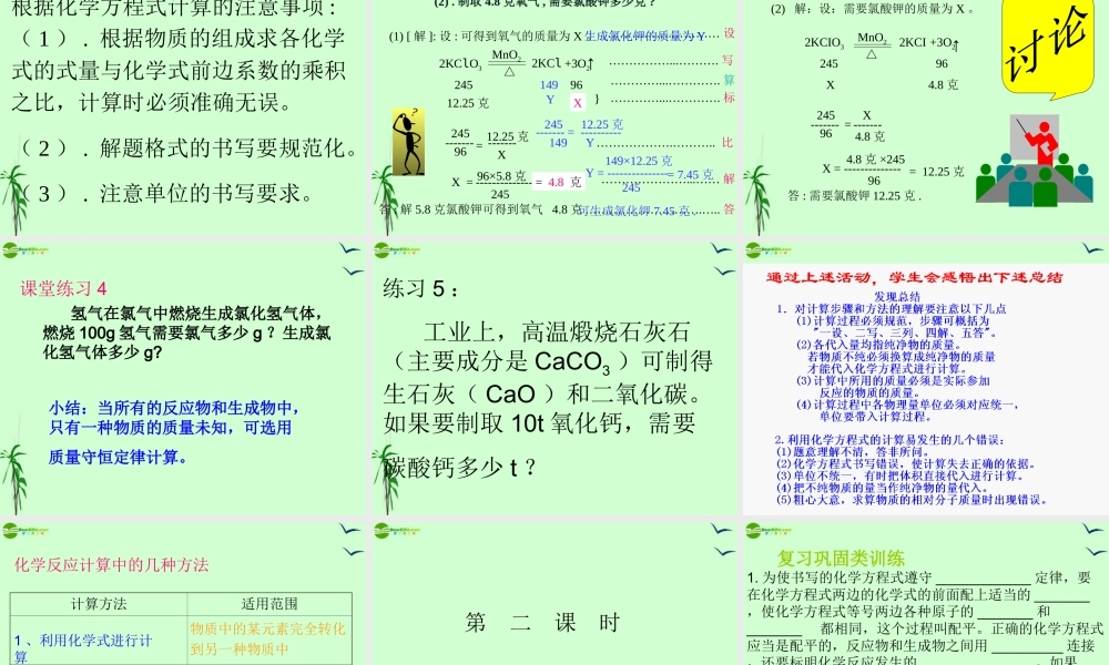 九年级化学上册  第五单元课题3 利用化学方程式的简单计算课件 人教新课标版 课件