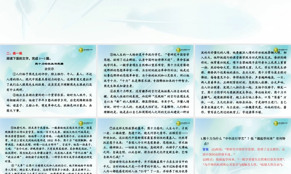 (浙江专用)高考语文二轮复习 考前三个月 第二部分  第三章  微专题十一 分析概括实用类文本中人物的性格品质和成功因素配套课件