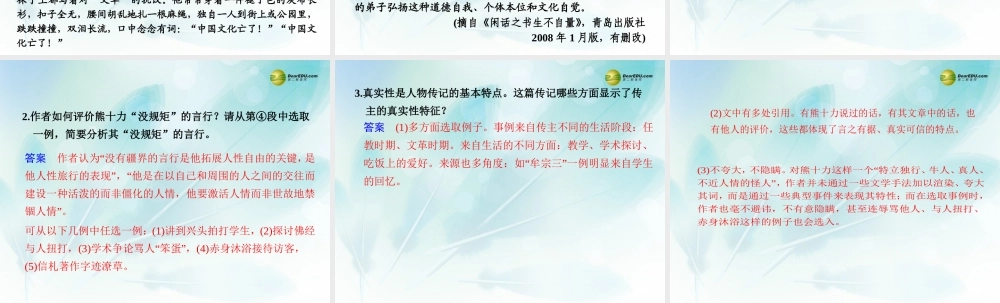 (浙江专用)高考语文二轮复习 考前三个月 第二部分  第三章  微专题十一 分析概括实用类文本中人物的性格品质和成功因素配套课件